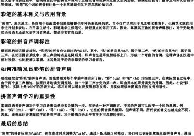 彩笔的拼音声调怎么标.docx免费下载(word版可打印)