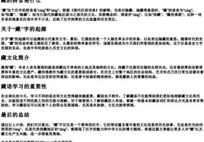 藏的拼音是什么.docx免费下载(word版可打印)