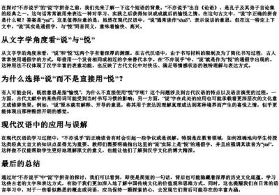 不亦说乎的说的拼音.docx免费下载(word版可打印)
