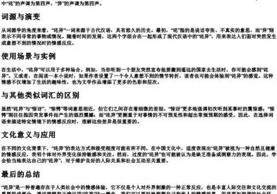 诧异的拼音和解释.docx免费下载(word版可打印)
