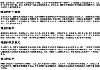 簿册的拼音.docx免费下载(word版可打印)