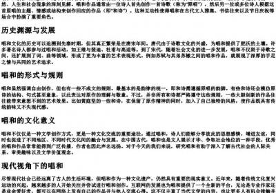 唱和的拼音.docx免费下载(word版可打印)