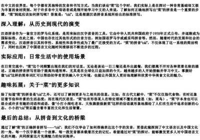 菜怎么拼写.docx免费下载(word版可打印)