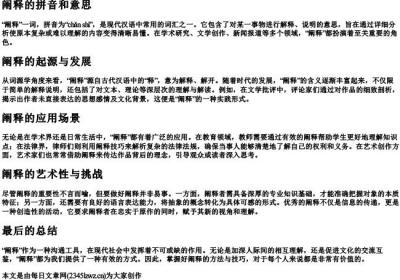 阐释的拼音和意思.docx免费下载(word版可打印)