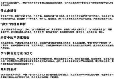 参加的拼音怎么写.docx免费下载(word版可打印)