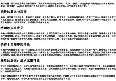 徜徉浩瀚的拼音.docx免费下载(word版可打印)