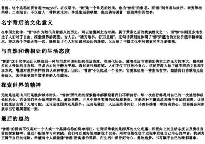 曾游的拼音.docx免费下载(word版可打印)