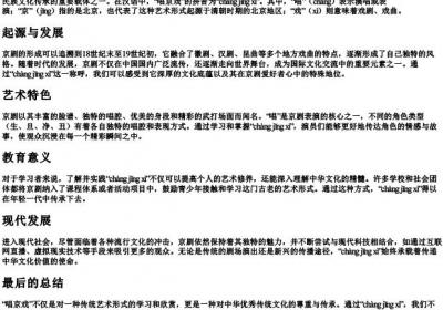 唱京戏的拼音.docx免费下载(word版可打印)