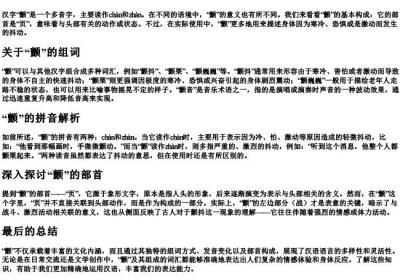 颤的组词和的拼音和部首.docx免费下载(word版可打印)