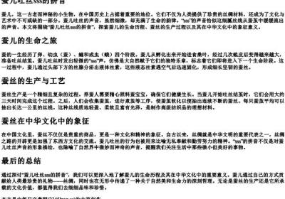 蚕儿吐丝sss的拼音.docx免费下载(word版可打印)
