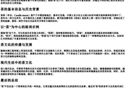 茶的拼音及组词.docx免费下载(word版可打印)