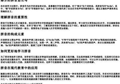 部分的拼音怎么写.docx免费下载(word版可打印)