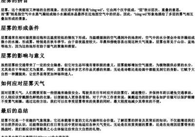 层雾的拼音.docx免费下载(word版可打印)