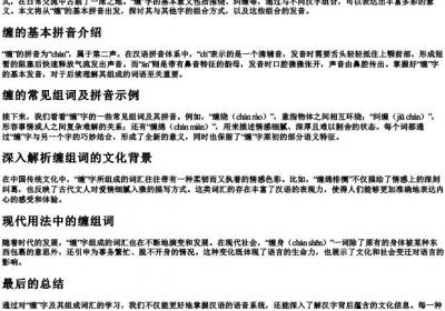 缠组词和的拼音.docx免费下载(word版可打印)
