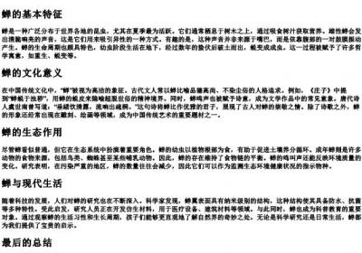 蝉的拼音部首.docx免费下载(word版可打印)