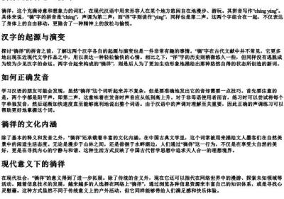 徜徉的拼音怎么拼写.docx免费下载(word版可打印)
