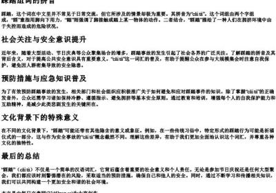 踩踏组词的拼音.docx免费下载(word版可打印)