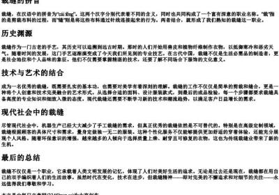 裁缝 的拼音.docx免费下载(word版可打印)