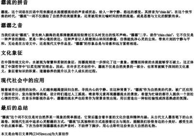 潺流的拼音.docx免费下载(word版可打印)