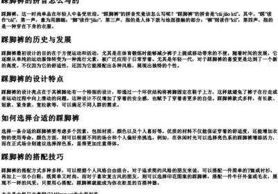 踩脚裤的拼音怎么写的.docx免费下载(word版可打印)