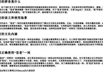 苍老的拼音是什么.docx免费下载(word版可打印)