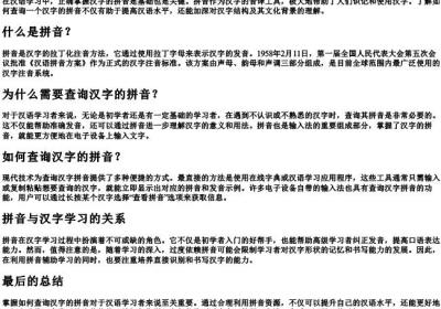 查字的拼音怎么写的拼.docx免费下载(word版可打印)