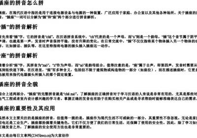 插座的拼音怎么拼.docx免费下载(word版可打印)