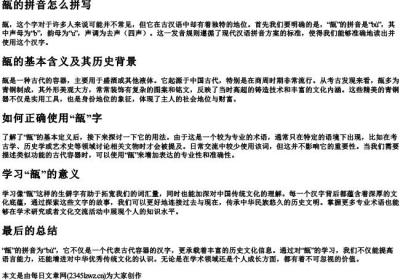 瓿的拼音怎么拼写.docx免费下载(word版可打印)