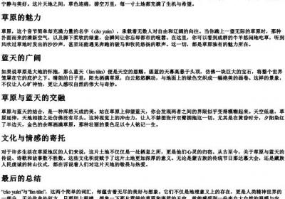 草原的拼音蓝天的拼音.docx免费下载(word版可打印)