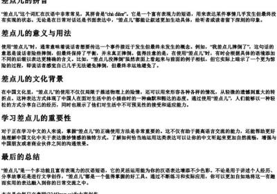 差点儿的拼音.docx免费下载(word版可打印)