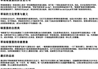草垛绿茵茵的拼音怎么写.docx免费下载(word版可打印)