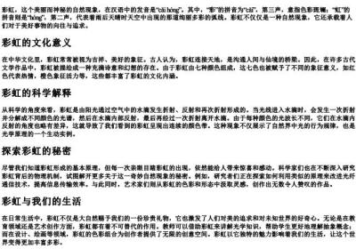 彩虹的拼音和声调.docx免费下载(word版可打印)