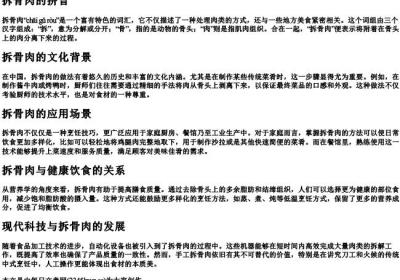 拆骨肉的拼音.docx免费下载(word版可打印)