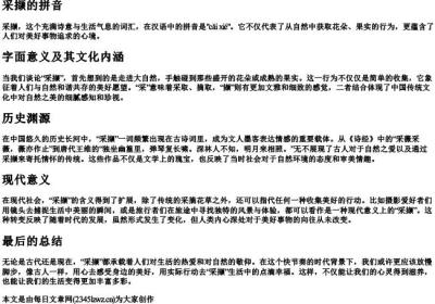 采撷的拼音.docx免费下载(word版可打印)