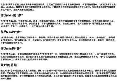 参的拼音多音字.docx免费下载(word版可打印)