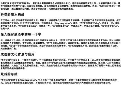 苍茫无垠的拼音是什么.docx免费下载(word版可打印)