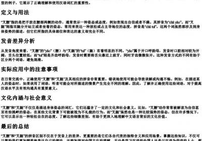 叉腰和叉腿的拼音区别.docx免费下载(word版可打印)