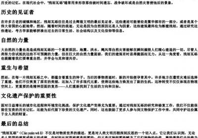 残垣瓦砾的拼音.docx免费下载(word版可打印)
