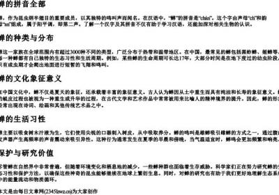 蝉的拼音全部.docx免费下载(word版可打印)