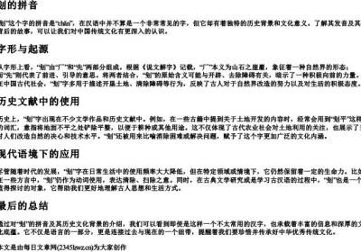 刬的拼音.docx免费下载(word版可打印)