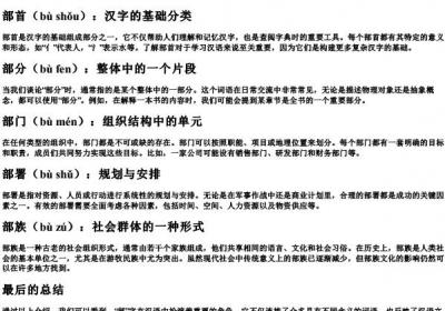 部组词带的拼音.docx免费下载(word版可打印)