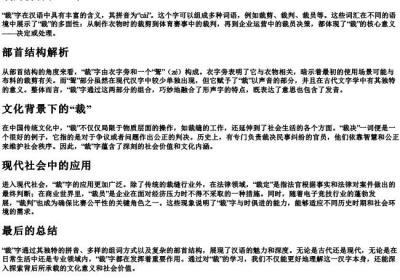 裁的拼音和组词语部首结构.docx免费下载(word版可打印)