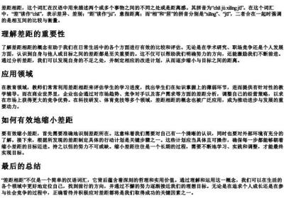 差距相距的拼音.docx免费下载(word版可打印)