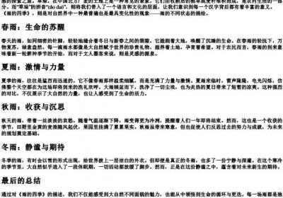 草垛的拼音《雨的四季》.docx免费下载(word版可打印)