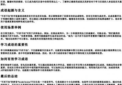 不折不扣的拼音.docx免费下载(word版可打印)