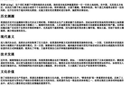 菜垄的拼音.docx免费下载(word版可打印)