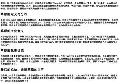 草原的拼音300字.docx免费下载(word版可打印)