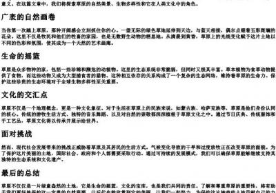 草原的拼音.docx免费下载(word版可打印)