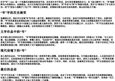岑的拼音和基本字义.docx免费下载(word版可打印)