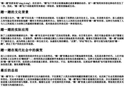 蹭一蹭的拼音.docx免费下载(word版可打印)